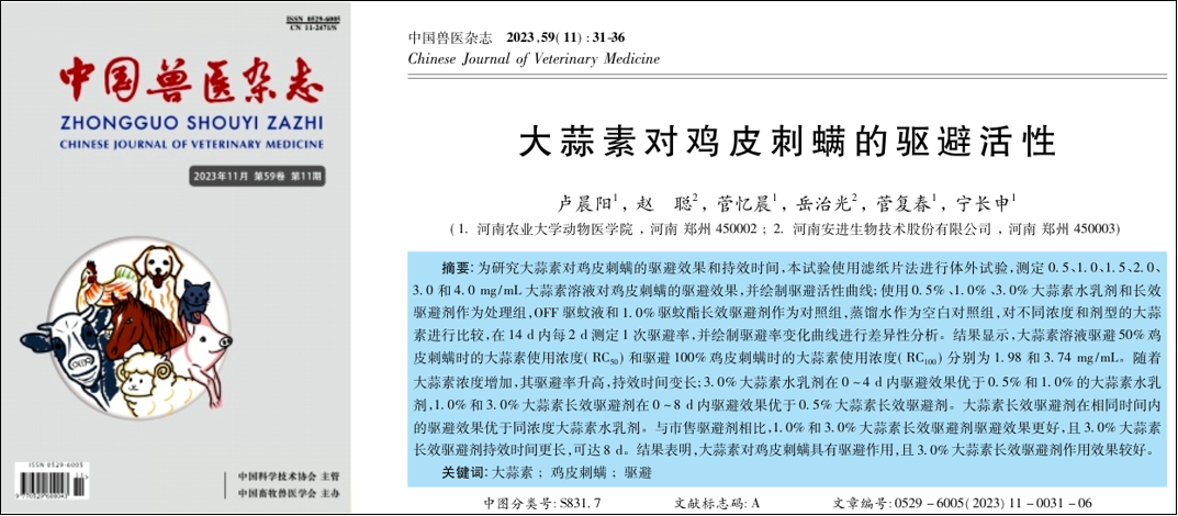 乐发500三项驱虫研究效果划分被国家焦点期刊收录